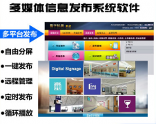 信息发布系统软件